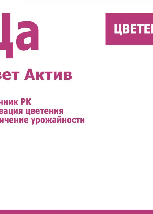 Cvet Aktiv